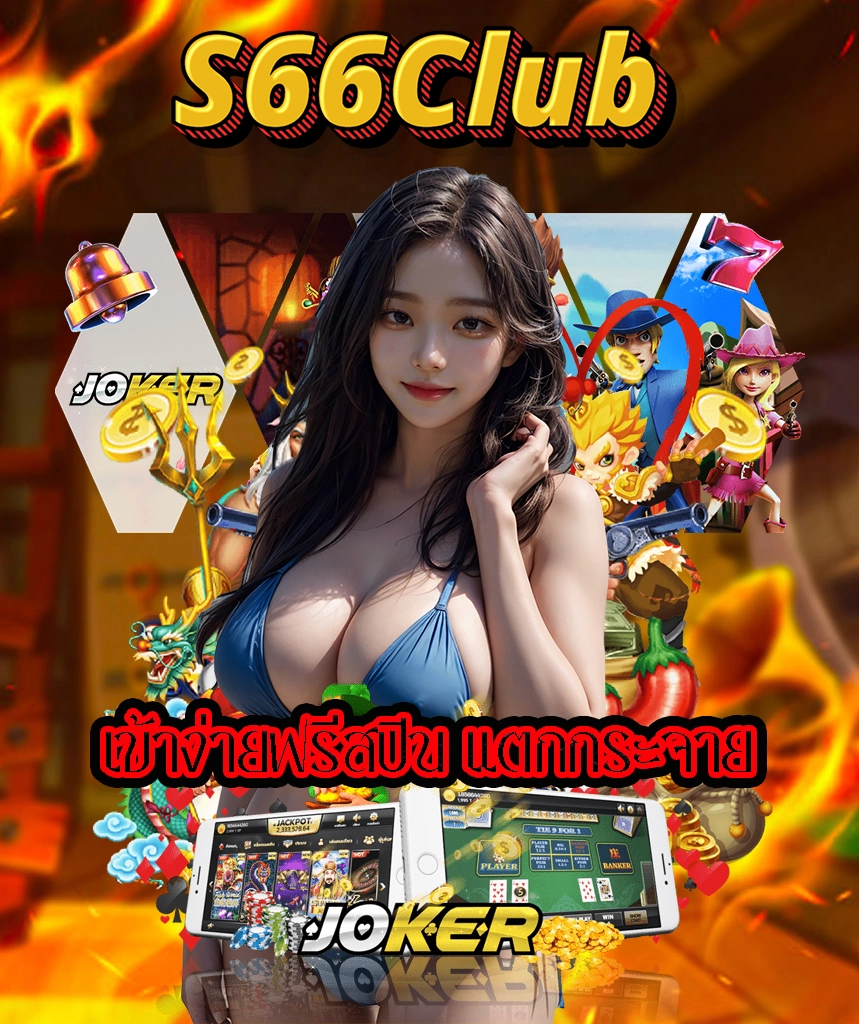 s66club