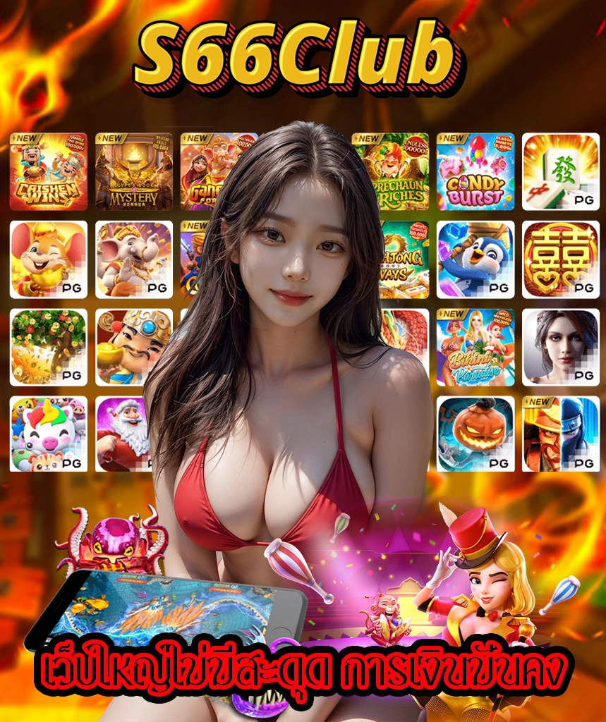 s66club