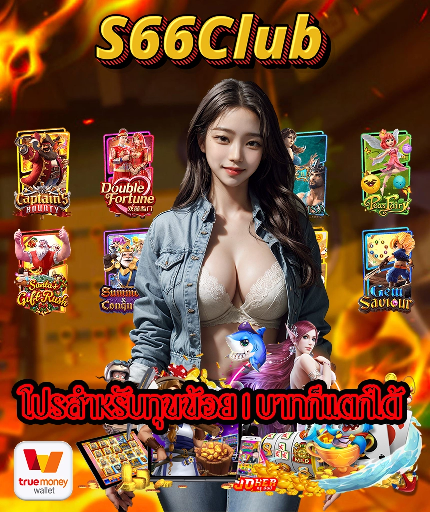 s66club