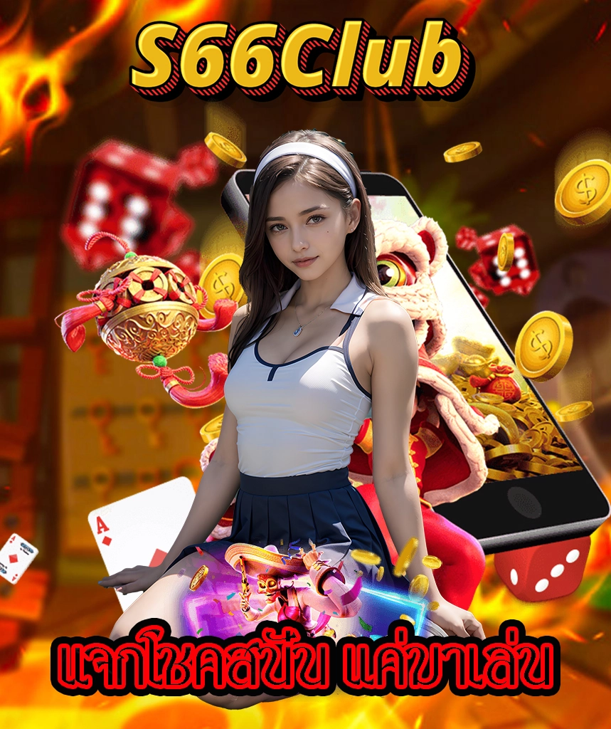 s66club
